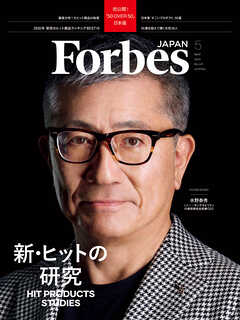 Forbes JAPAN 2025年5月号