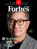 Forbes JAPAN 2025年5月号