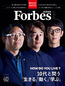 Forbes JAPAN 2025年8月号