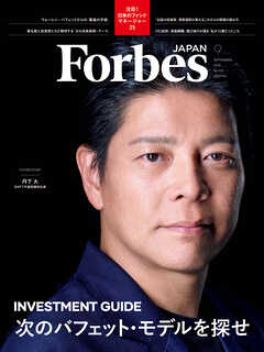Forbes JAPAN 2025年9月号