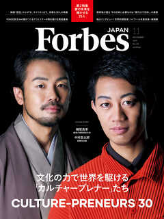 Forbes JAPAN 2025年11月号