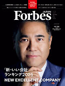 Forbes JAPAN 2025年12月号