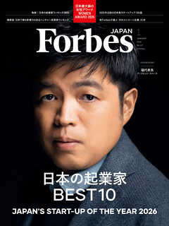 Forbes JAPAN 2026年1月号