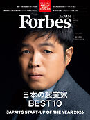 Forbes JAPAN 2026年1月号