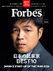 Forbes JAPAN 2026年1月号