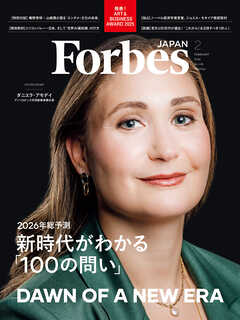 Forbes JAPAN 2026年2月号