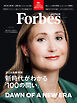 Forbes JAPAN 2026年2月号