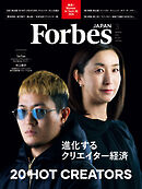 Forbes JAPAN 2026年3月号
