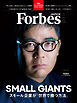 Forbes JAPAN 2026年4月号