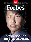 Forbes JAPAN 2026年7月号