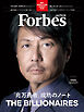 Forbes JAPAN 2026年7月号