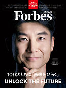 Forbes JAPAN 2026年8月号