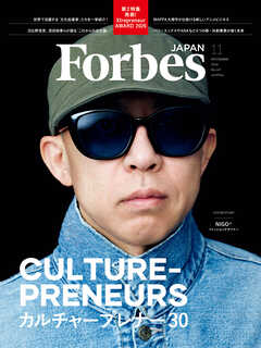 Forbes JAPAN 2026年11月号