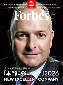 Forbes JAPAN 2026年12月号
