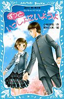 泣いちゃいそうだよ 高校生編 未来への扉 漫画 無料試し読みなら 電子書籍ストア ブックライブ