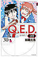 Ｑ．Ｅ．Ｄ．ｉｆｆ　―証明終了―（３０）