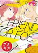 ＦＲＩＥＮＤ　ＯＲ　ＦＯＥ　プチキス（５）