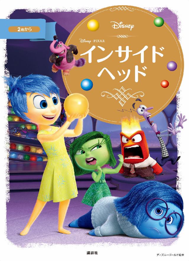 Disney PIXAR INSIDE HEAD マスコット - ストラップ