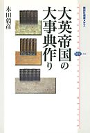 大英帝国の大事典作り