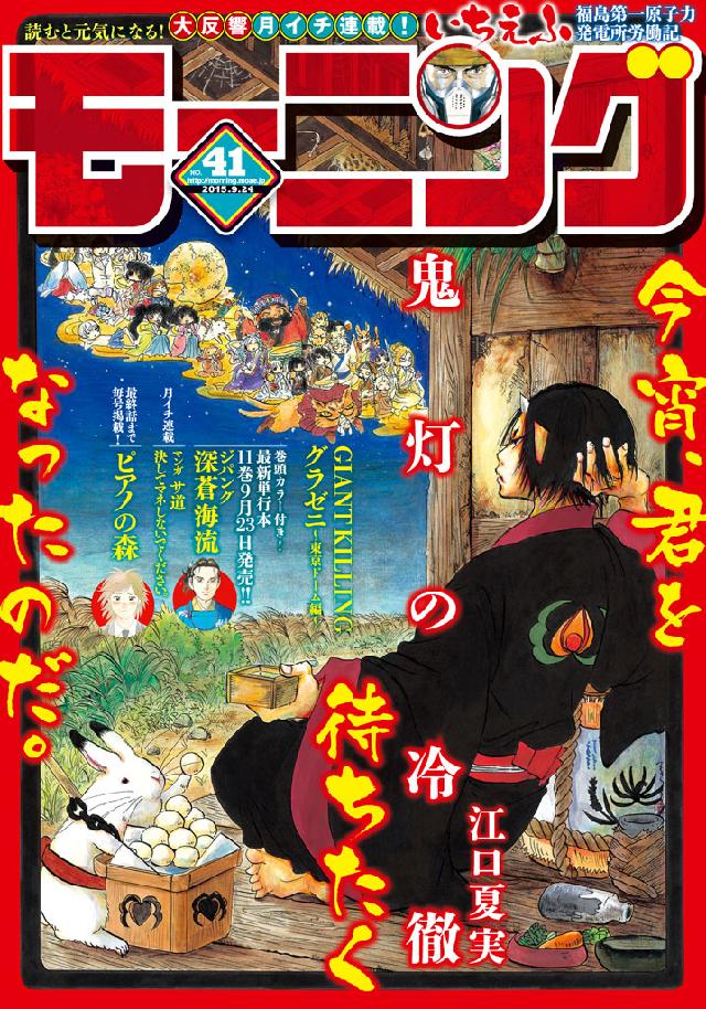 モーニング 15年41号 15年9月10日発売 モーニング編集部 かわぐちかいじ 漫画 無料試し読みなら 電子書籍ストア ブックライブ