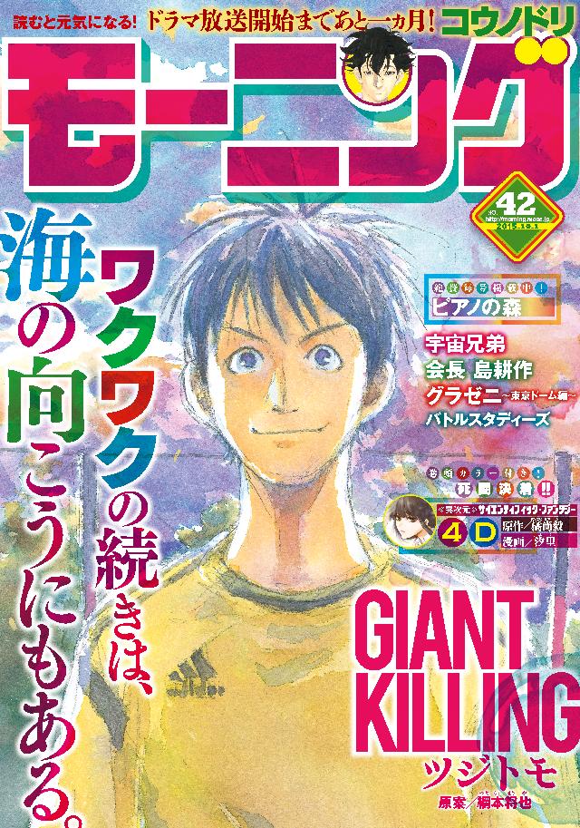 モーニング 15年42号 15年9月17日発売 漫画 無料試し読みなら 電子書籍ストア ブックライブ