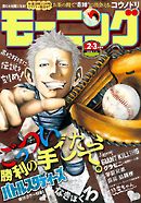 モーニング 2016年2・3号 [2015年12月10日発売]