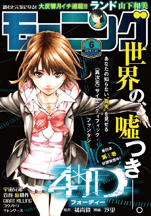 モーニング 16年6号 16年1月7日発売 漫画 無料試し読みなら 電子書籍ストア ブックライブ