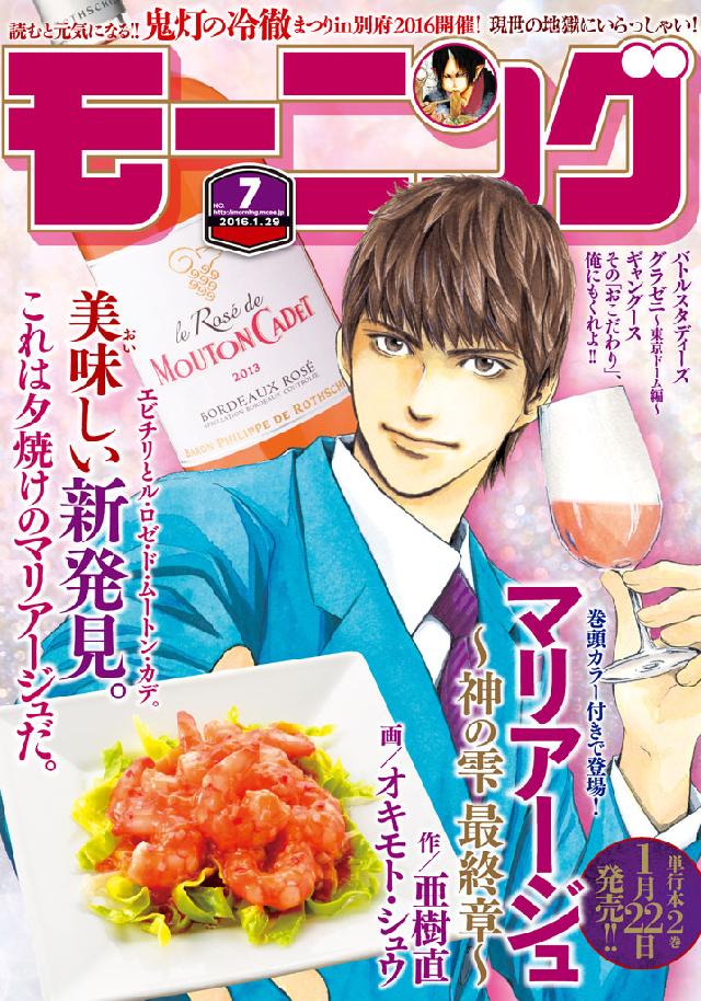 モーニング 16年7号 16年1月14日発売 漫画 無料試し読みなら 電子書籍ストア ブックライブ