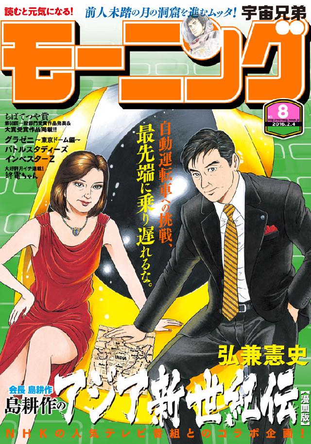 モーニング 16年8号 16年1月21日発売 モーニング編集部 弘兼憲史 漫画 無料試し読みなら 電子書籍ストア ブックライブ