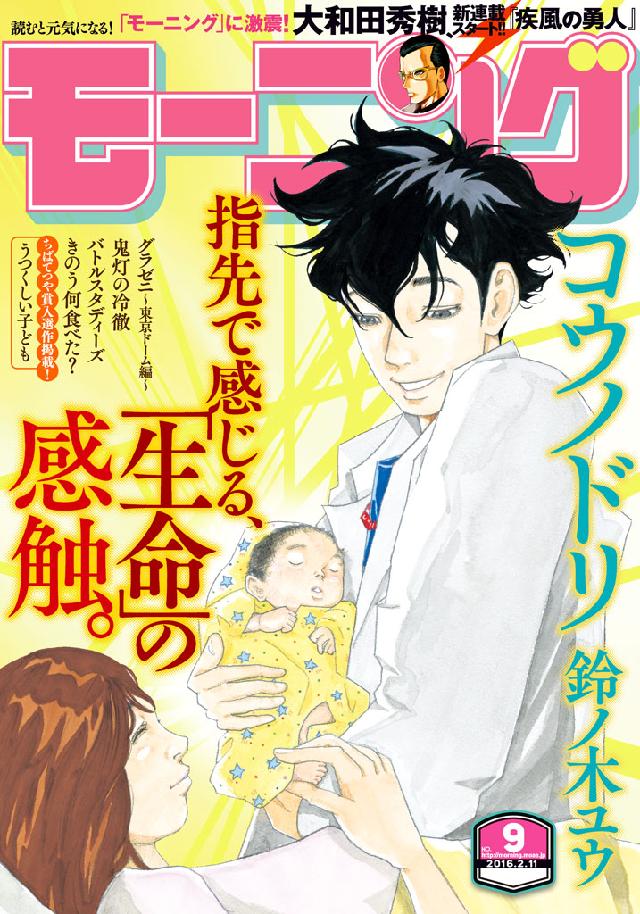 モーニング 16年9号 16年1月28日発売 漫画 無料試し読みなら 電子書籍ストア ブックライブ