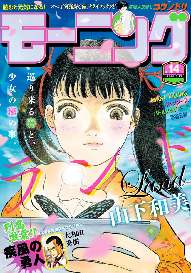 モーニング 16年14号 16年3月3日発売