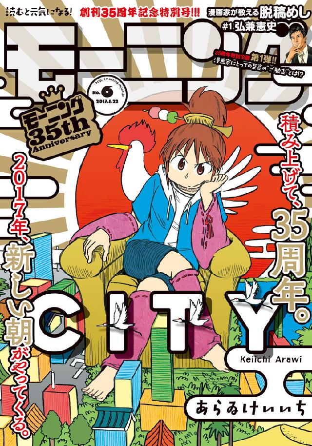 モーニング 17年6号 17年1月6日発売 漫画 無料試し読みなら 電子書籍ストア ブックライブ