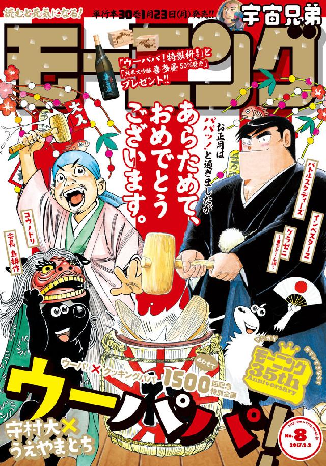 モーニング 17年8号 17年1月19日発売 漫画 無料試し読みなら 電子書籍ストア ブックライブ