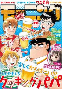 モーニング 17年29号 17年6月15日発売 漫画 無料試し読みなら 電子書籍ストア ブックライブ