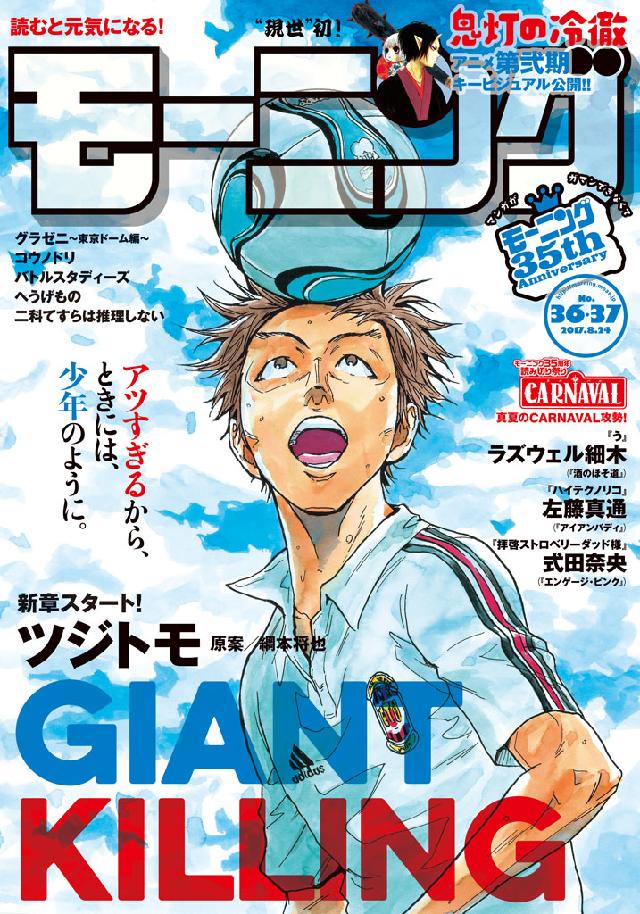 モーニング 17年36 37号 17年8月3日発売 漫画 無料試し読みなら 電子書籍ストア ブックライブ