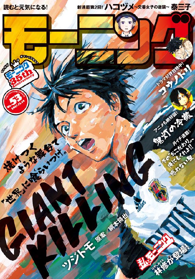 モーニング 17年53号 17年11月30日発売 漫画 無料試し読みなら 電子書籍ストア ブックライブ