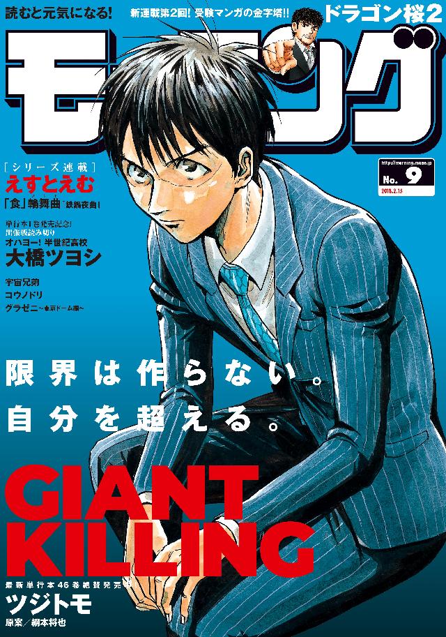 モーニング 18年 9号 18年2月1日発売 漫画 無料試し読みなら 電子書籍ストア ブックライブ