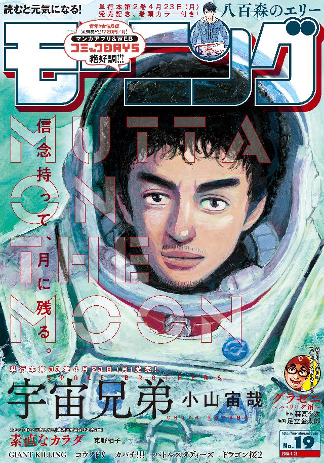 モーニング 18年 19号 18年4月12日発売 漫画 無料試し読みなら 電子書籍ストア ブックライブ