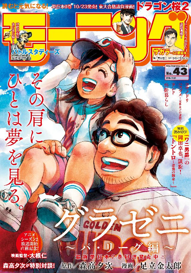 モーニング 18年 43号 18年9月27日発売 モーニング編集部 森高夕次 漫画 無料試し読みなら 電子書籍ストア ブックライブ