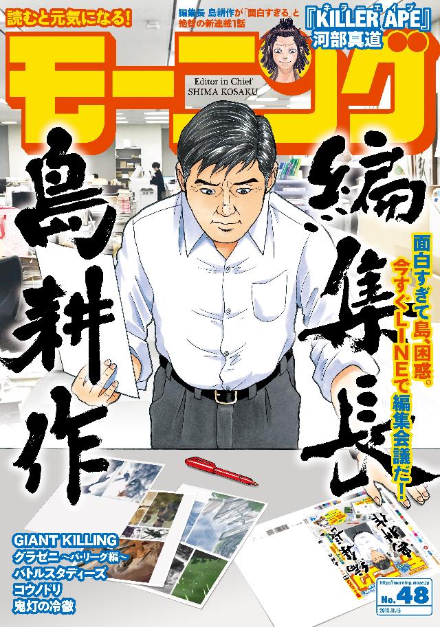 モーニング 18年 48号 18年11月1日発売 モーニング編集部 弘兼憲史 漫画 無料試し読みなら 電子書籍ストア ブックライブ