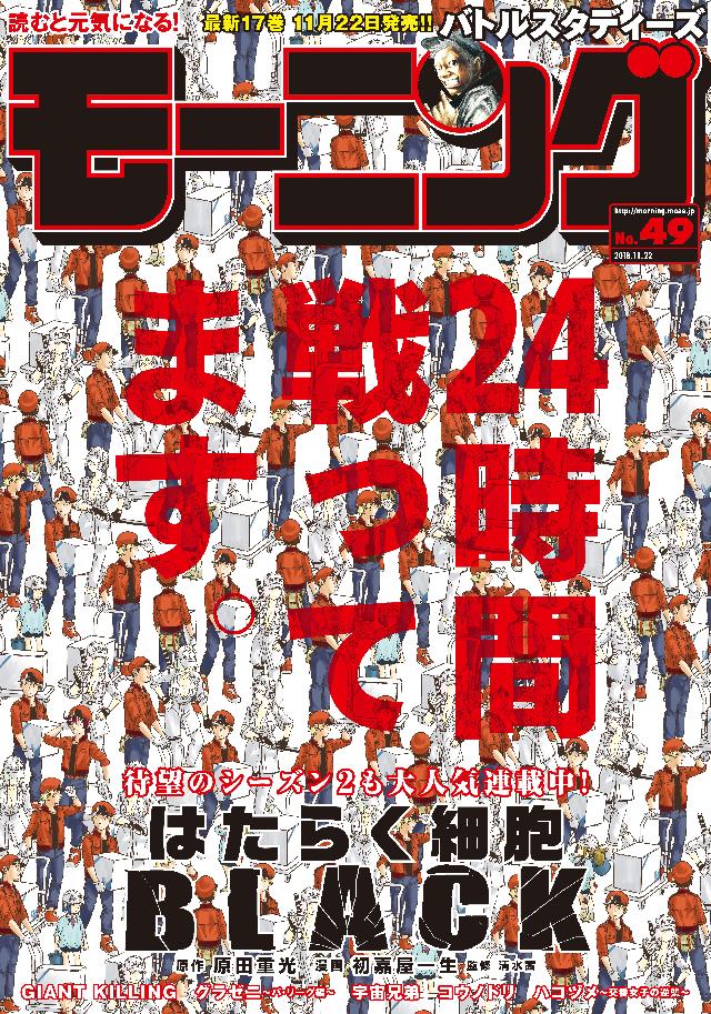 モーニング 2018年 49号 [2018年11月8日発売] - モーニング編集部/原田