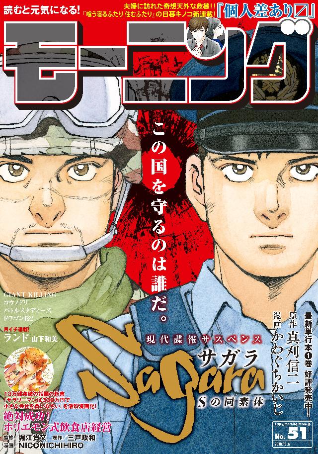 モーニング 18年 51号 18年11月22日発売 漫画 無料試し読みなら 電子書籍ストア ブックライブ