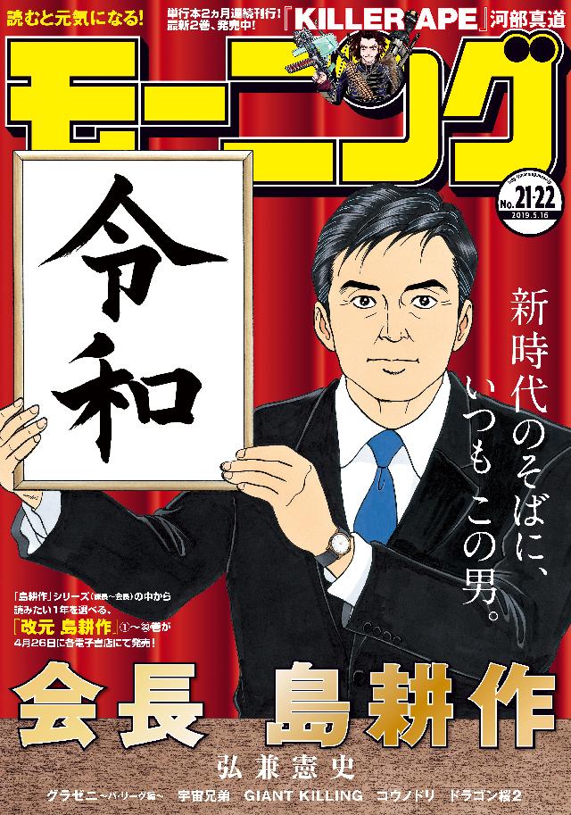 モーニング 19年21 22号 19年4月25日発売 漫画 無料試し読みなら 電子書籍ストア ブックライブ モーニング 19年21 22号 19年4月25日発売 漫画 無料試し読みなら 電子書籍ストア ブックライブ