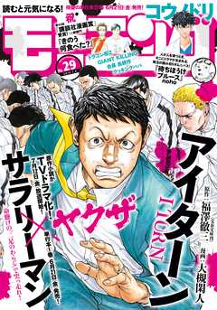 モーニング 19年29号 19年6月日発売 漫画 無料試し読みなら 電子書籍ストア ブックライブ