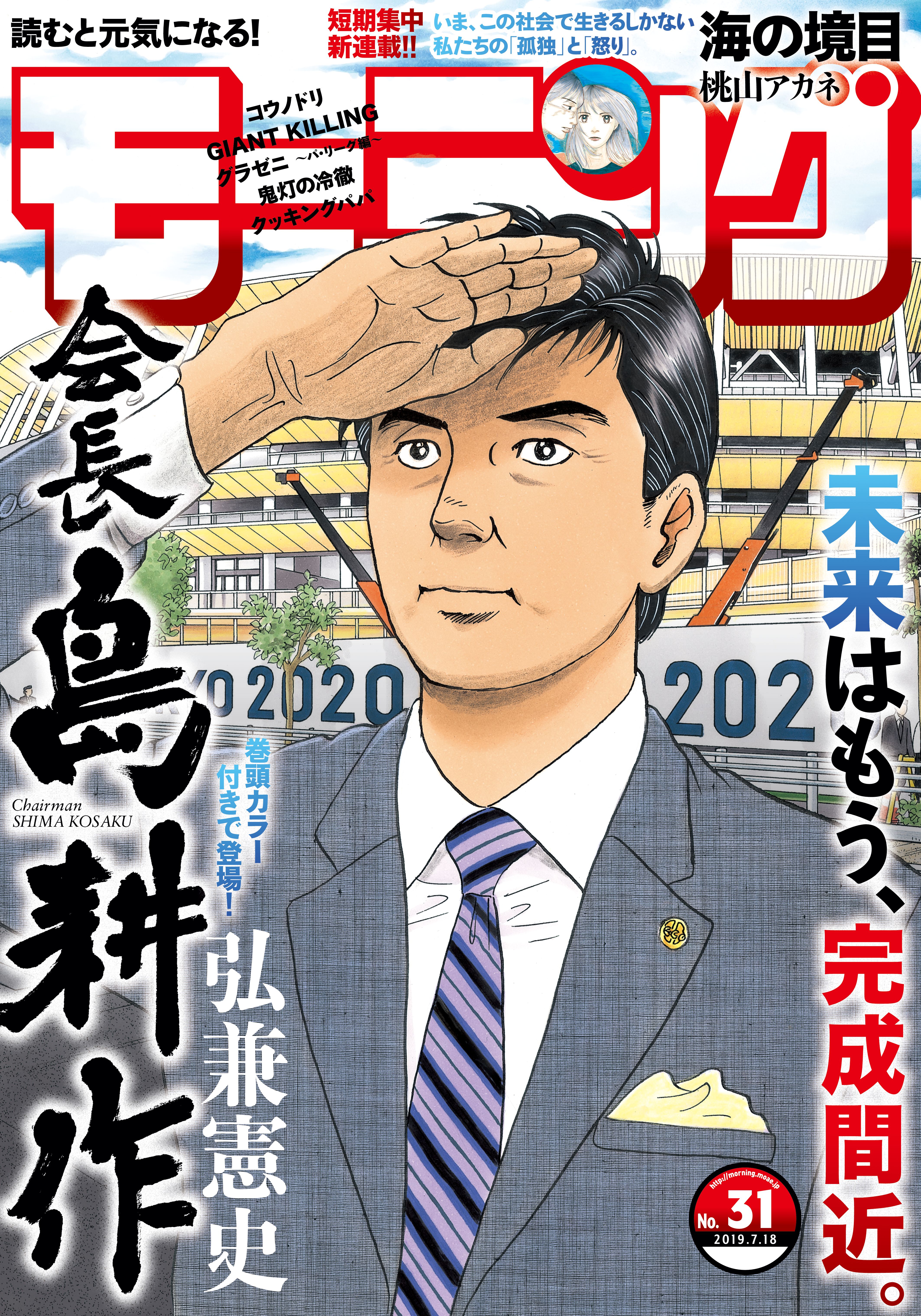 モーニング 19年31号 19年7月4日発売 漫画 無料試し読みなら 電子書籍ストア ブックライブ