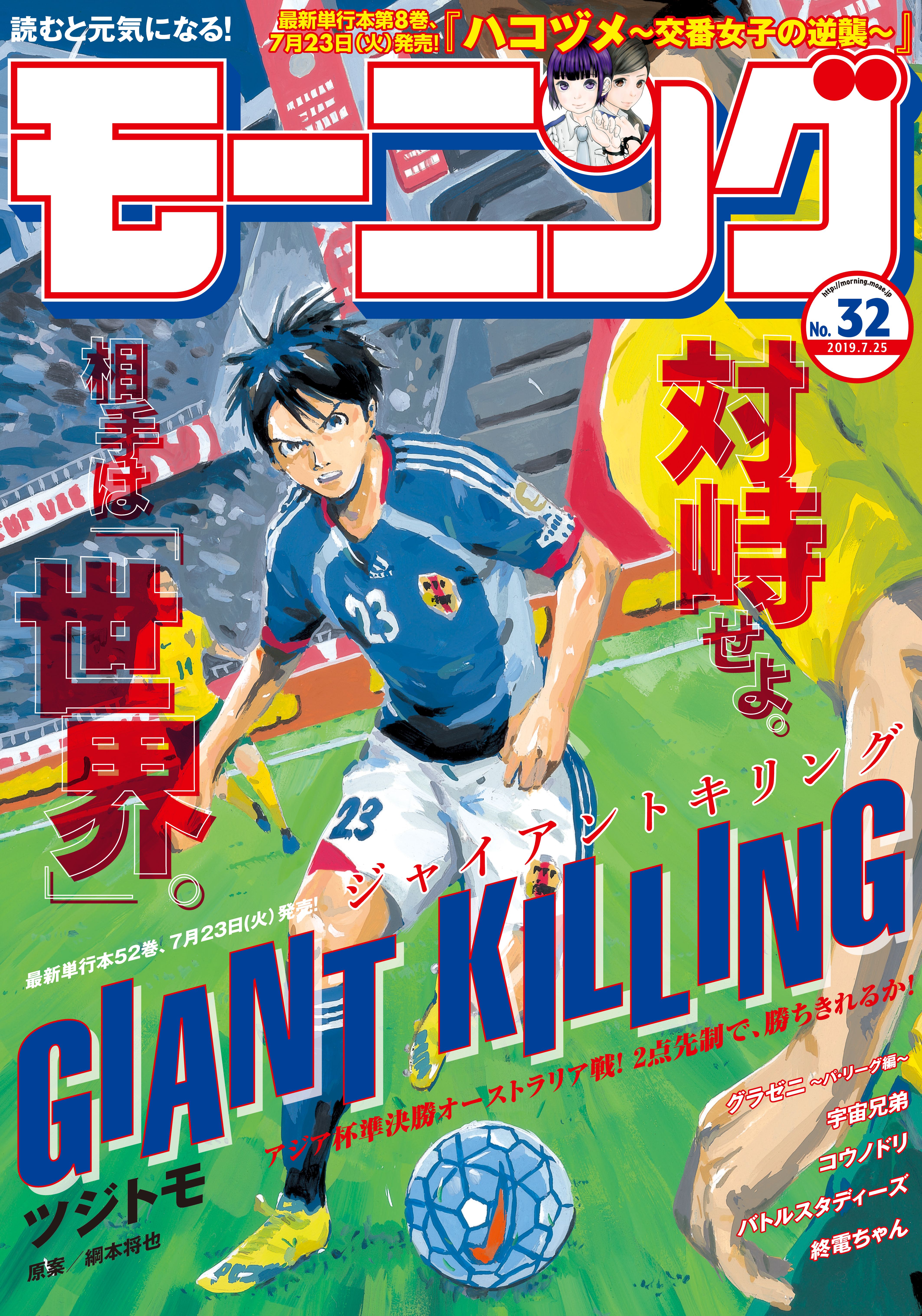 モーニング 19年32号 19年7月11日発売 漫画 無料試し読みなら 電子書籍ストア ブックライブ