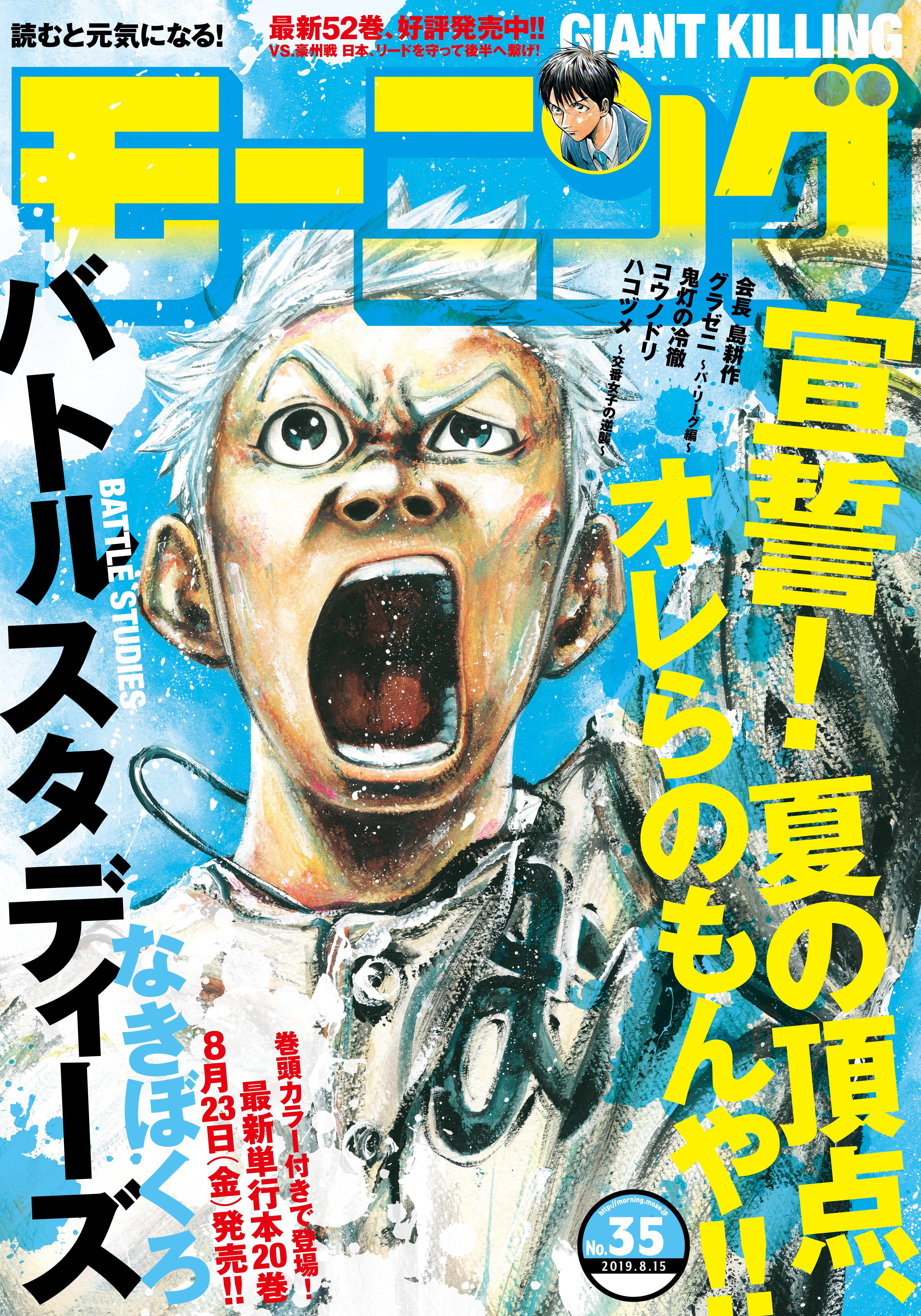 モーニング 19年35号 19年8月1日発売 漫画 無料試し読みなら 電子書籍ストア ブックライブ