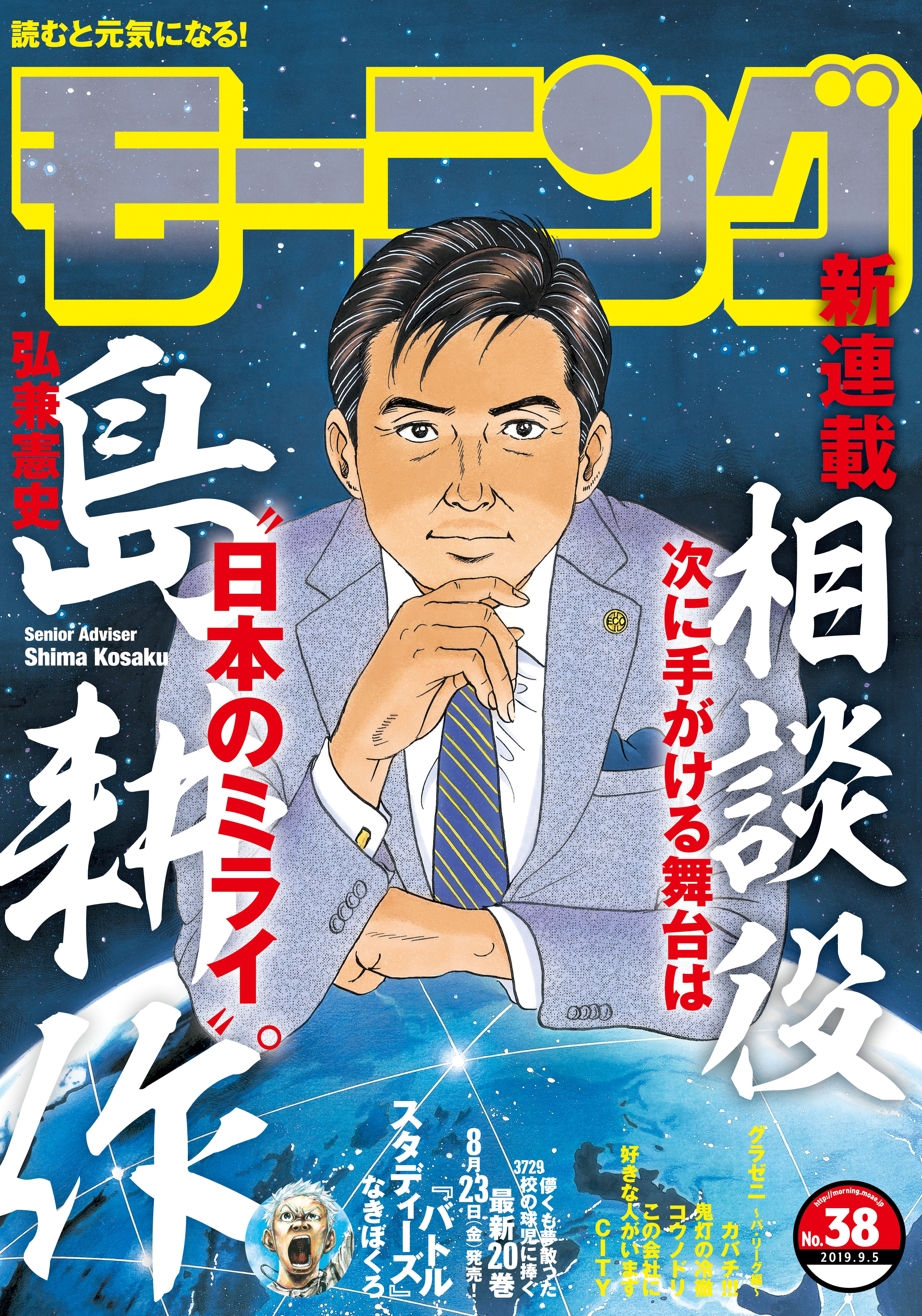 モーニング 19年38号 19年8月22日発売 漫画 無料試し読みなら 電子書籍ストア ブックライブ