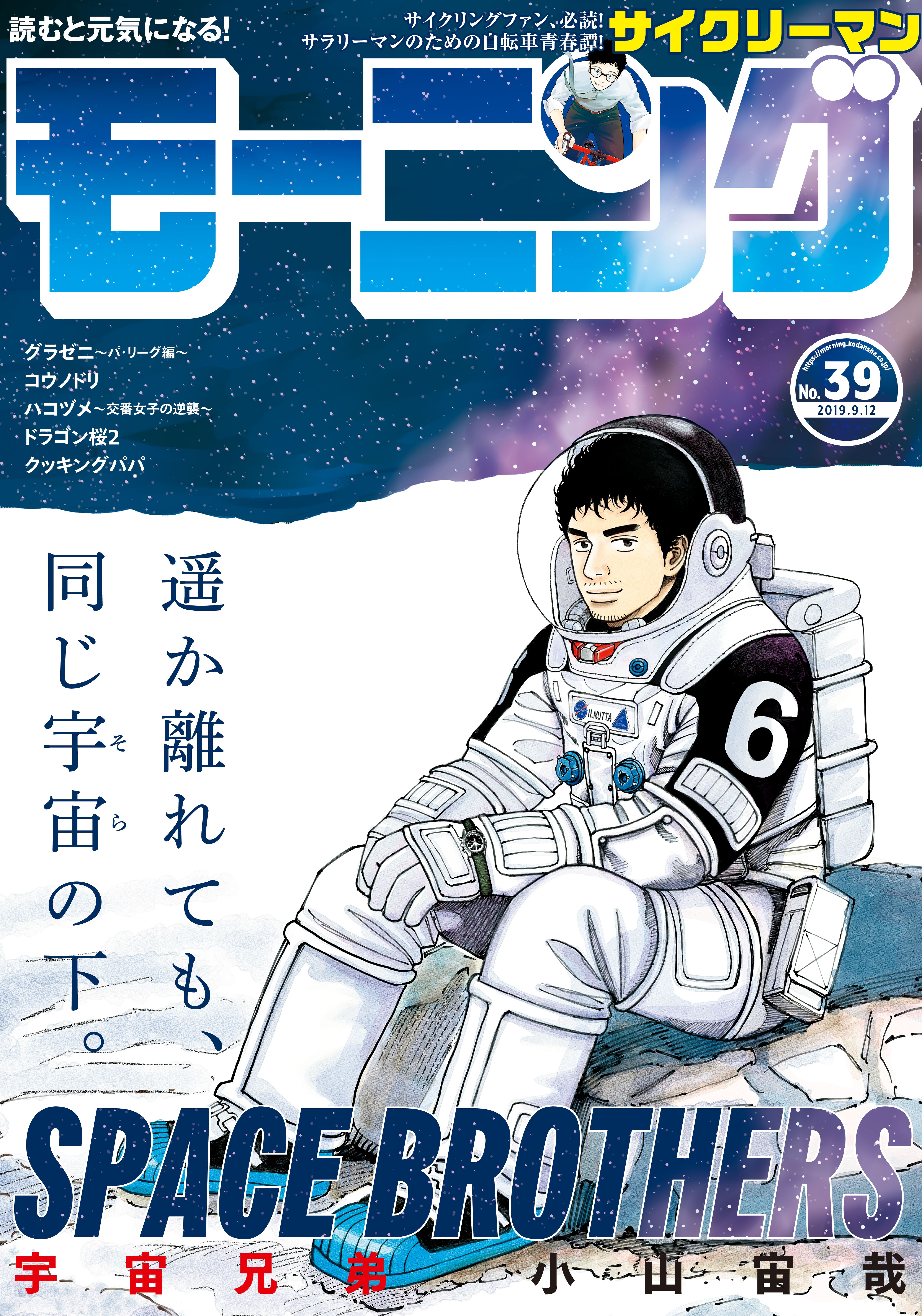 モーニング 2019年39号 [2019年8月29日発売] - モーニング編集部/原田