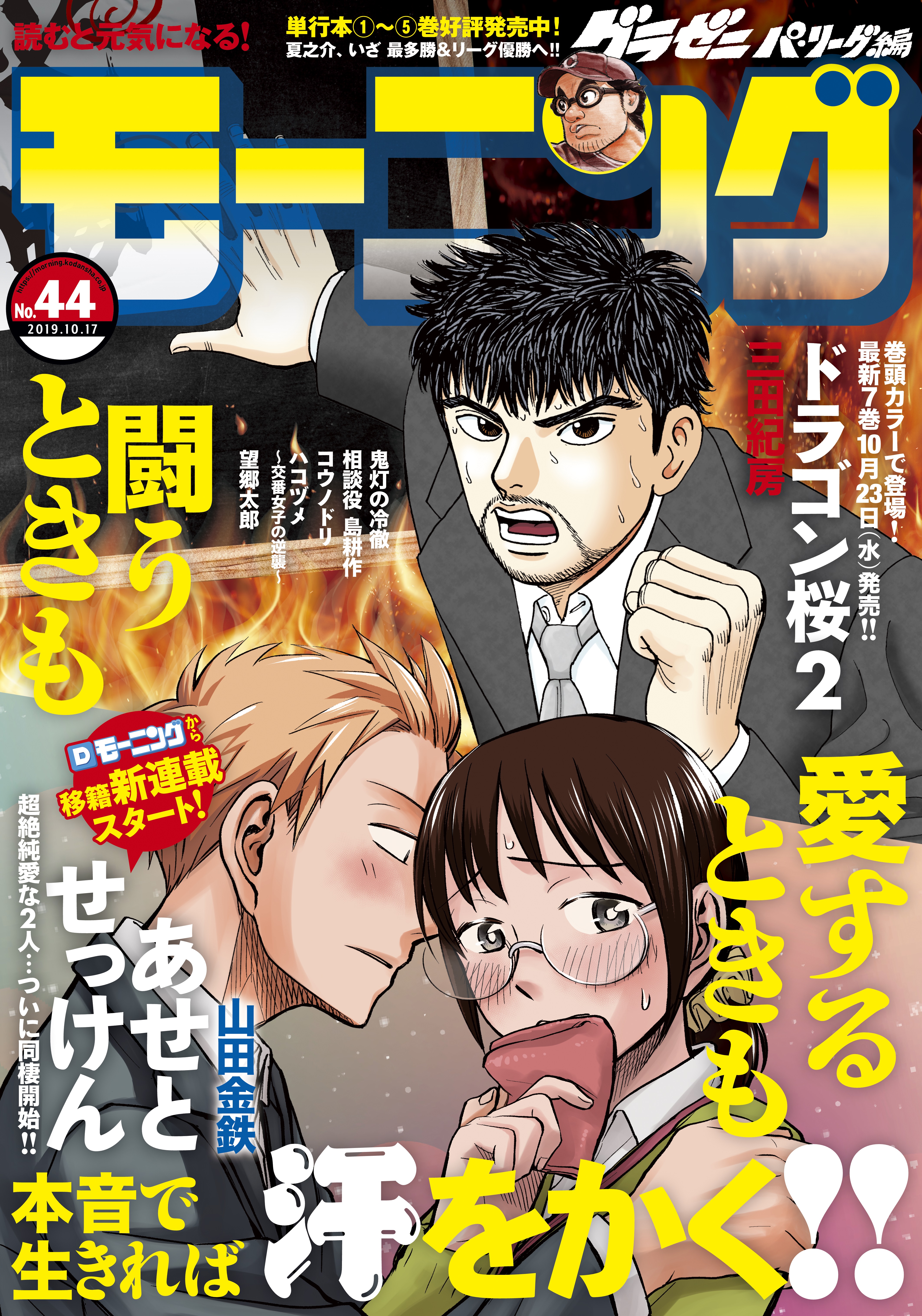 モーニング 19年44号 19年10月3日発売 漫画 無料試し読みなら 電子書籍ストア ブックライブ